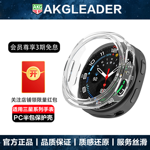 AKGLEADER边框保护壳适用于三星Galaxy watch 8 classic手表保护套防摔壳防磕碰8c手表壳samsung8秒贴钢化膜
