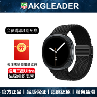 AKGLEADER尼龙编织磁吸扣手表带适用三星Galaxy Watch 8 classic手表表带亲肤透气40/44/46mm休闲潮牌8c腕带