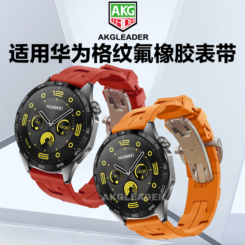 AKGLEADER氟橡胶手表带