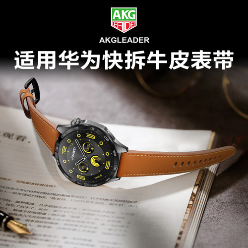 AKGLEADER华为快拆牛皮手表带