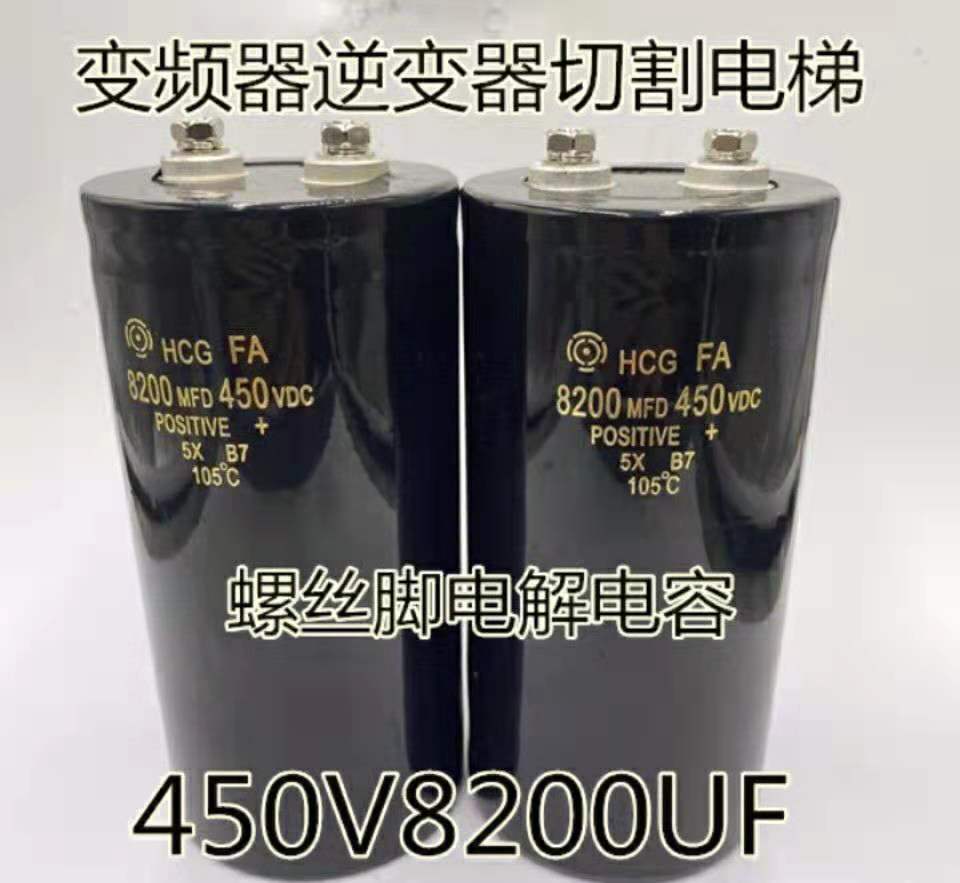 450V8200UF /450V/DC8200MFD变频器逆变器切割电梯螺丝脚电解电容