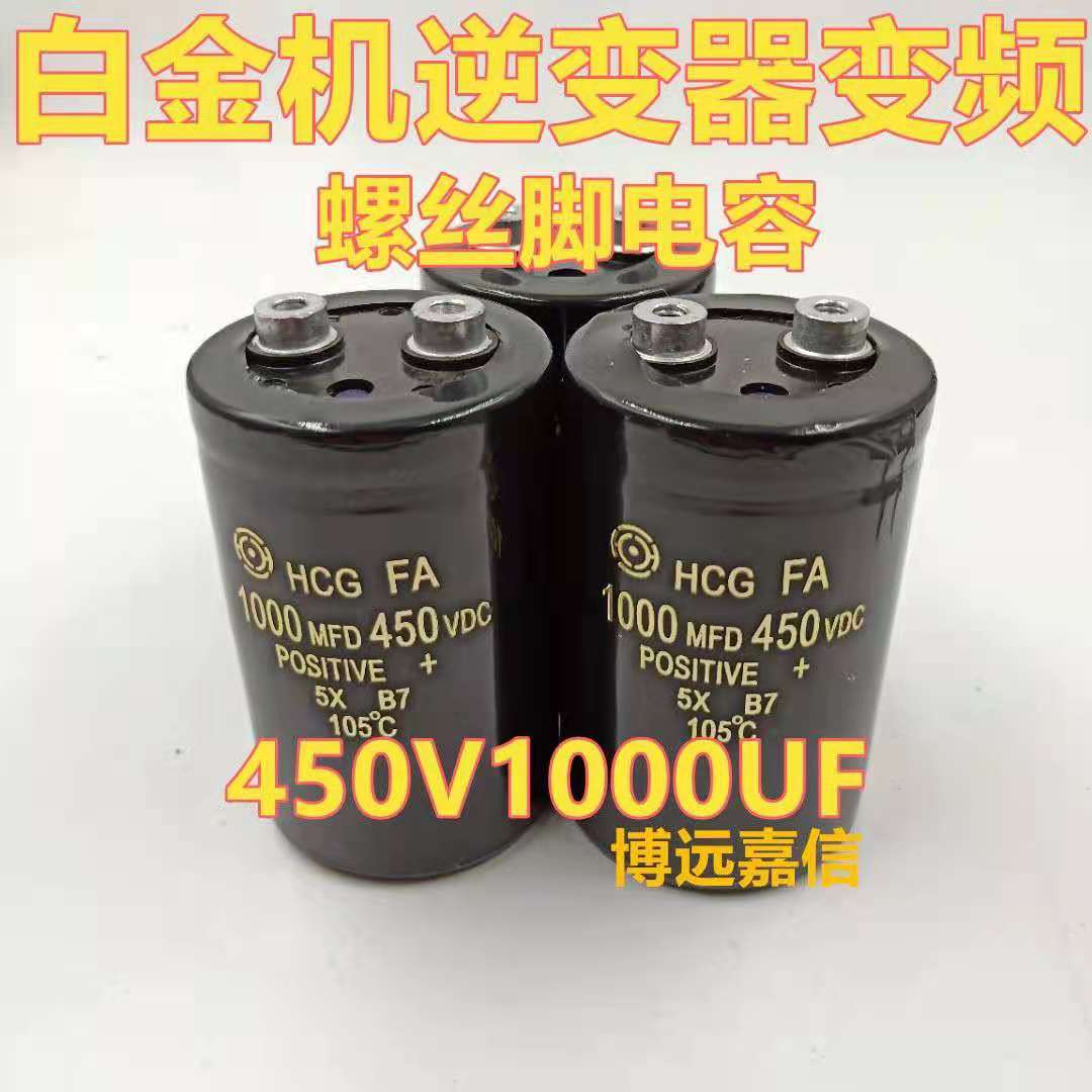 450v1000uf螺丝脚解电容可代400v500VDC1000MFD白金机逆变器变频