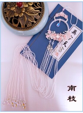 南枝 古风禁步腰佩 汉服渐变米珠流苏腰链古装襦裙环型压裙坠腰饰