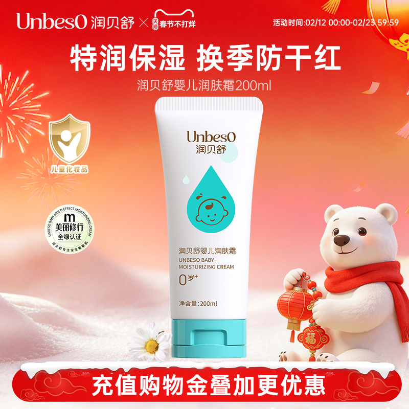 润贝舒婴儿润肤霜补水儿童面霜宝宝霜保湿滋润霜低敏婴儿霜搽脸霜