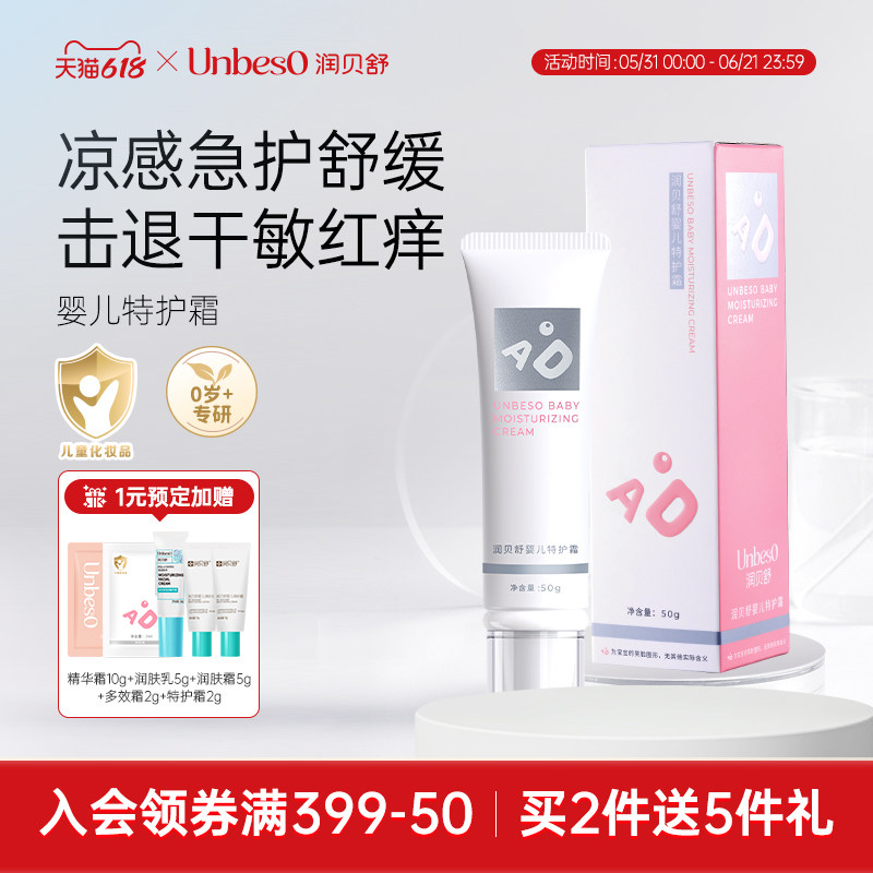 润贝舒婴儿特护霜舒缓AD面霜宝宝保湿霜凉感滋润霜儿童面霜润肤霜