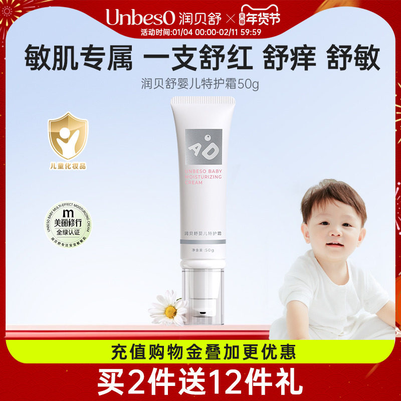 润贝舒宝宝儿童应急敏痒霜AD特护面霜保湿滋润舒缓干红新生儿50g