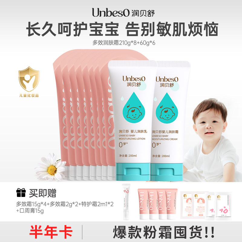 润贝舒特润保湿面霜舒缓干红痒