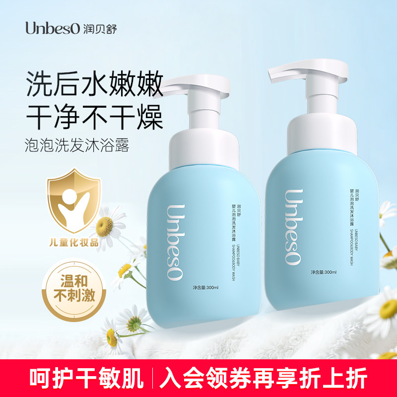 润贝舒新生婴儿洗头沐浴露二合一宝宝洗澡专用儿童洗发水幼儿泡泡
