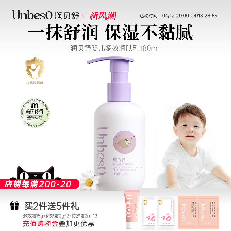 润贝舒新生儿润肤乳保湿润肤霜儿童护肤乳婴儿宝宝舒缓干红身体乳