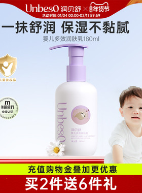 【SY】润贝舒婴儿润肤乳新生儿宝宝保湿润肤霜儿童护肤乳液面霜