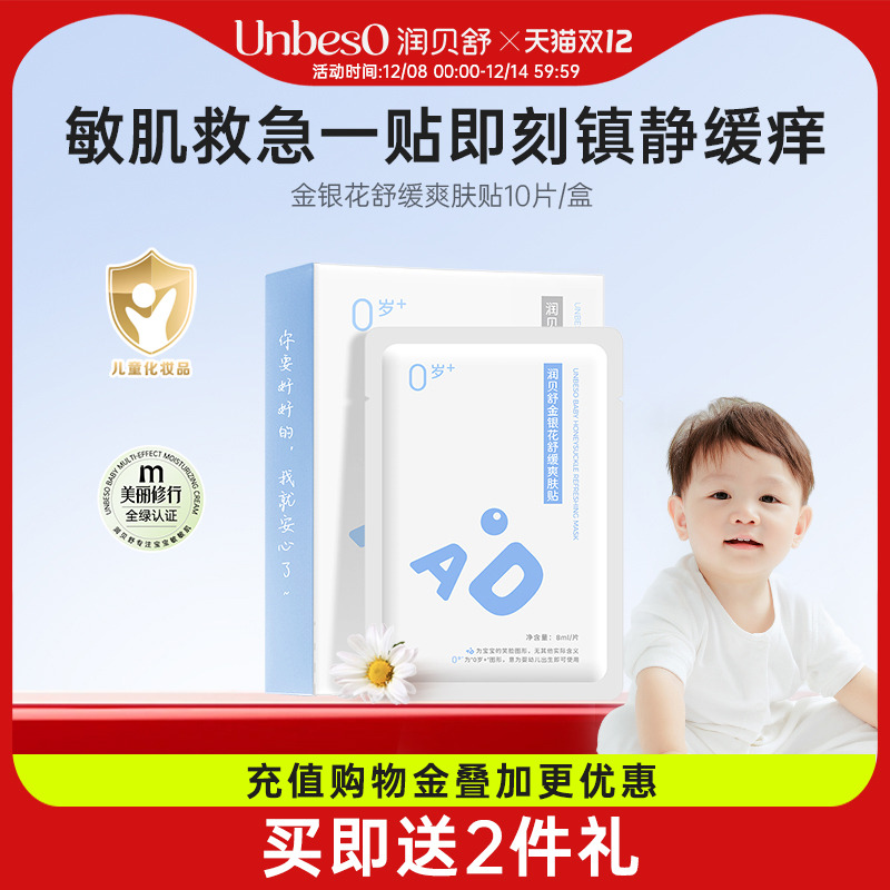 润贝舒儿童宝宝爽肤贴舒缓保湿婴儿急救干红即刻降温贴褪红冷敷贴