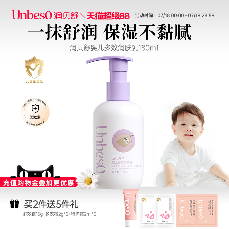 润贝舒婴儿身体乳宝宝润肤乳保湿润肤霜儿童护肤乳液面霜干燥止痒