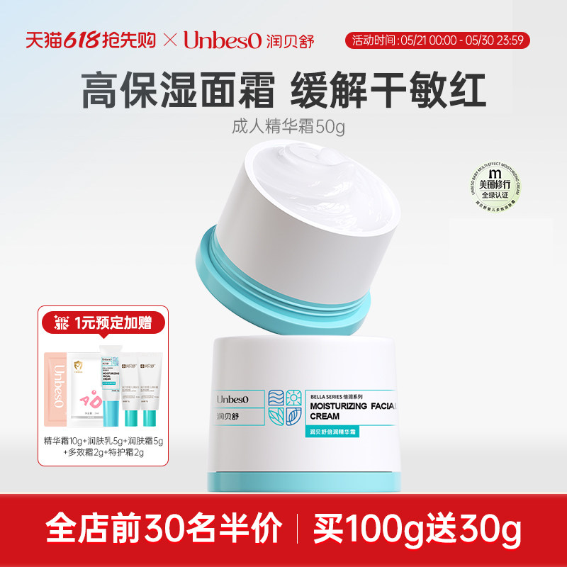 润贝舒面霜保湿修护滋润霜深层补水敏感肌换季成人精华霜面霜50g