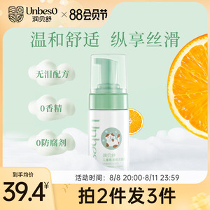 润贝舒儿童洗面奶女孩男童宝宝3-9-12岁以上专用温和氨基酸洁面乳