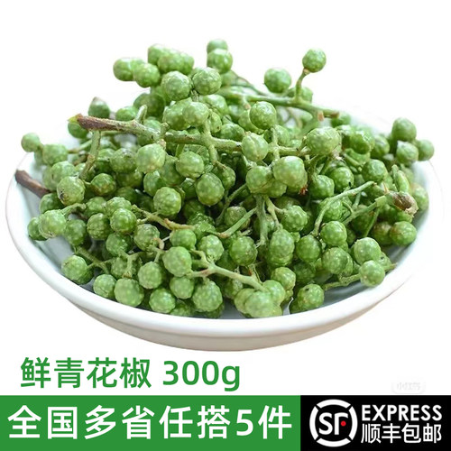 鲜青花椒300g重庆江津特产鲜藤椒