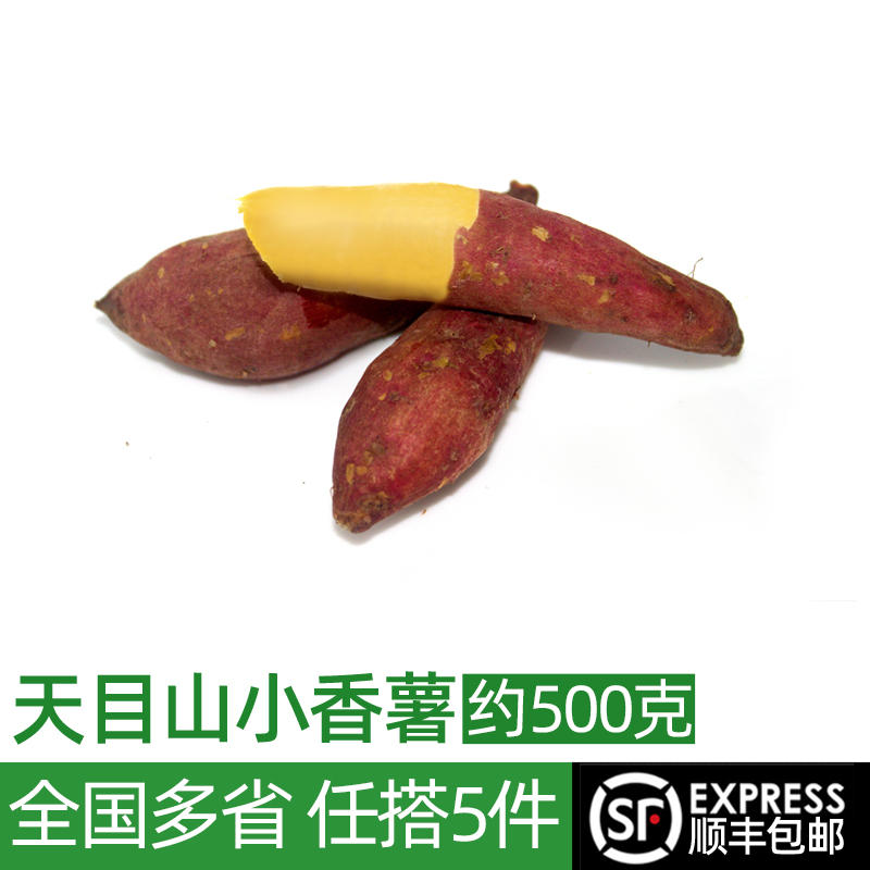700g红皮黄心软糯天目山小香薯