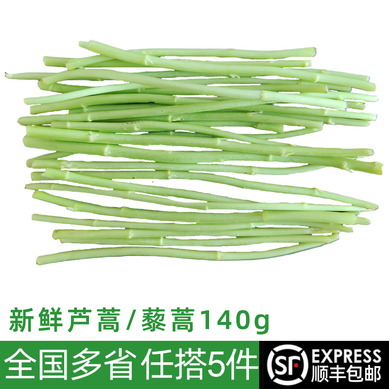 新鲜藜蒿芦蒿农家蔬菜