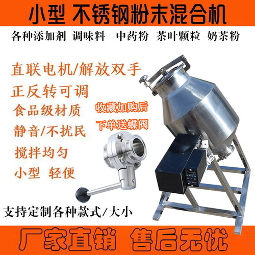 小型电动不锈钢粉末搅拌机