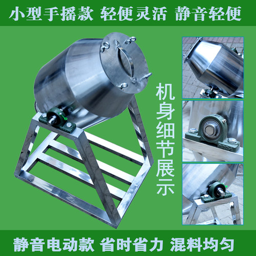 小型不锈钢粉末搅拌机