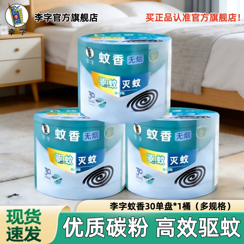 无烟檀香型蚊香李字送托盘图片