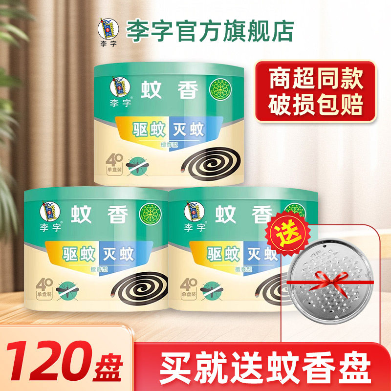 李字蚊香檀香型40单圈图片