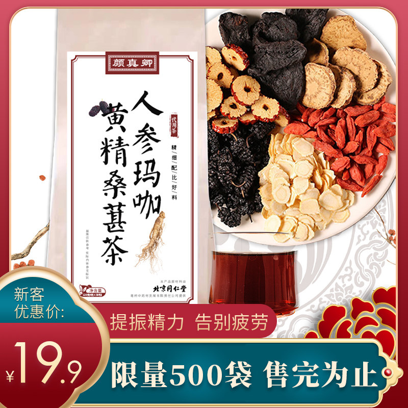 颜真卿人参五宝茶玛咖黄精桑葚红枣枸杞八宝袋装独立小包
