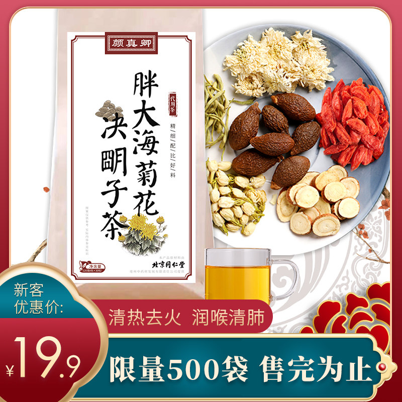 颜真卿胖大海菊花茶罗汉果润喉茶消火茶决明子甘草陈皮养生护嗓茶
