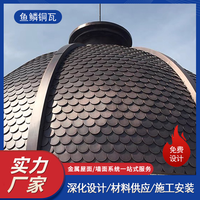 金属鱼鳞瓦 教堂圆屋顶鳞片瓦黄铜紫铜龙鳞瓦 纯铜平锁扣菱形瓦