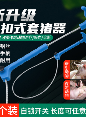 新款卡扣猪用套猪器保定器抓猪神器拉猪栓猪绳子捕猪套子猪场设备