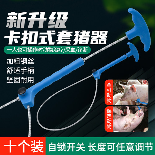 牧多多套猪器保定器抓猪神器栓猪