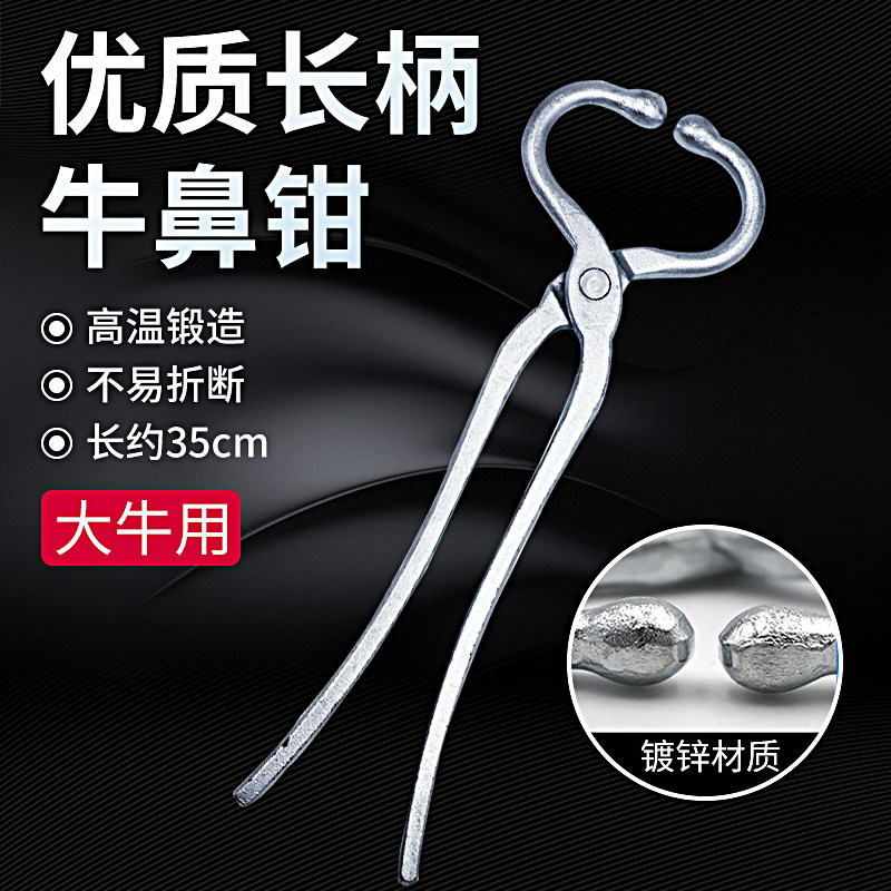 牧多多长柄牛鼻钳牛鼻子牵引扣牛鼻环保定器牛夹钳牵引器养殖牛用怎么看?