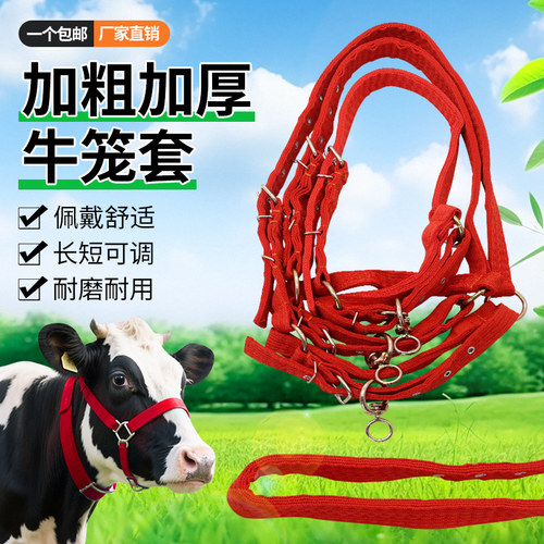 栓牛笼头牛头套牛龙头牛用牵引绳