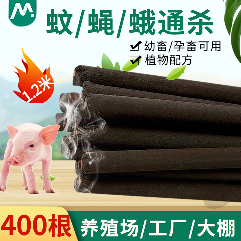 牧多多升级400根畜牧蚊香棒蚊蝇蛾通杀养殖场牛猪场杀苍蝇灭蚊子