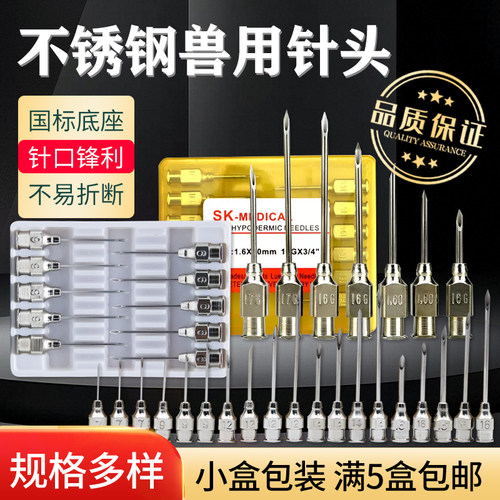 兽用不锈钢针头猪牛羊注射器针头
