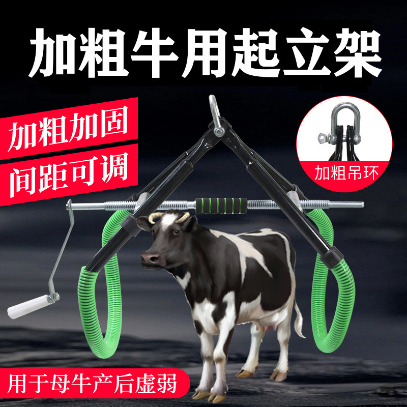 牛用起立架提牛器奶牛辅助站立架