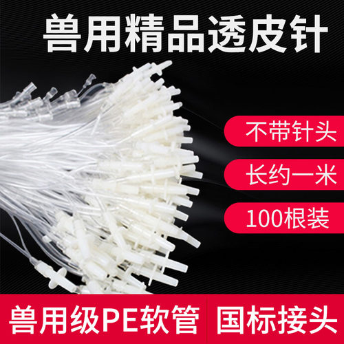 牧多多猪牛羊兽用猪用软管方便针