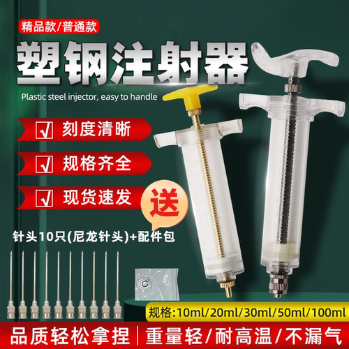 猪用精品塑钢注射兽用疫苗注射器