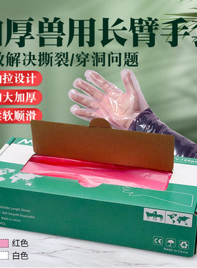 兽用一次性长臂手套牛羊接生助产