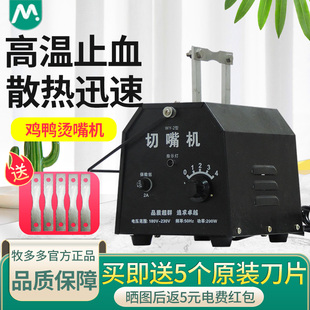 牧多多鸡鸭烫嘴机切嘴机手提小鸡断嘴器家禽全自动断啄器养鸡设备