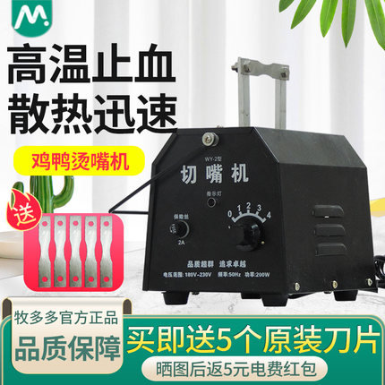 牧多多鸡鸭烫嘴机切嘴机手提小鸡断嘴器家禽全自动断啄器养鸡设备