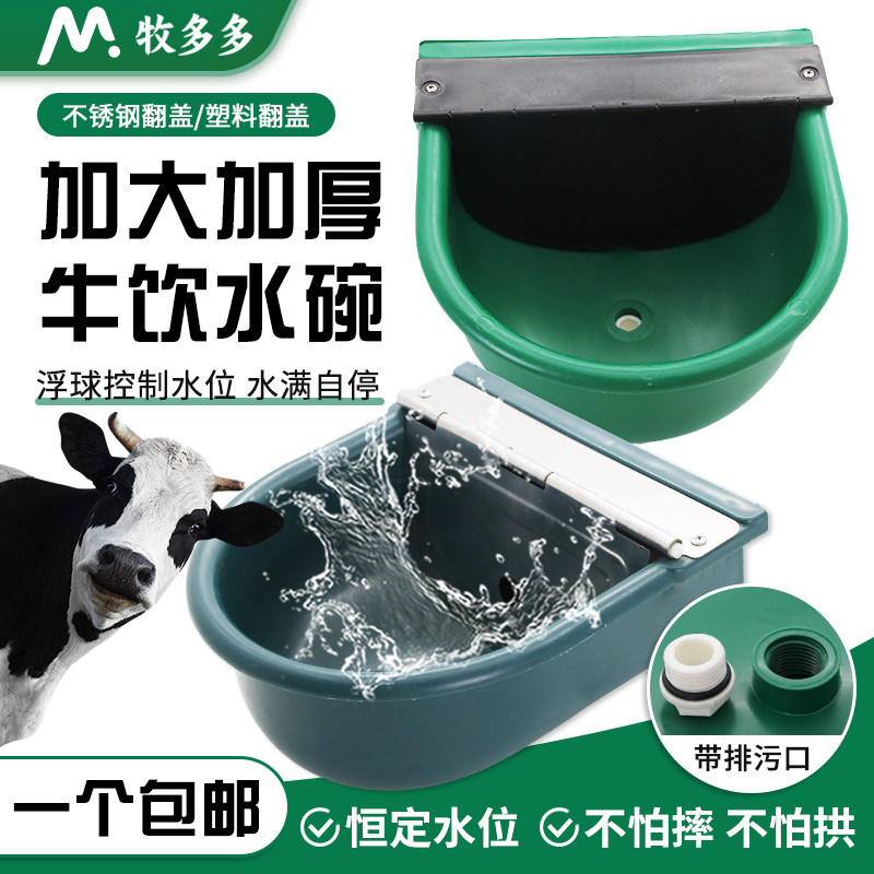 出口型牛用饮水碗兽用自动饮水器浮球喝水槽牛马驴用饮水碗喂水碗