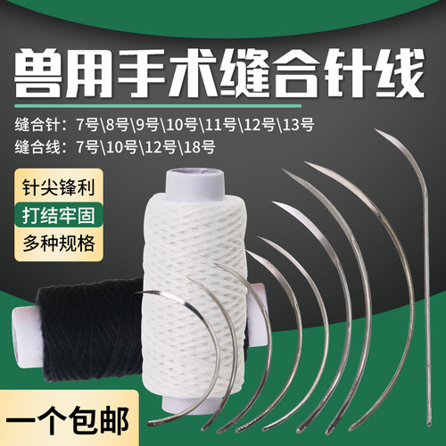 兽用缝合线动物手术缝合针