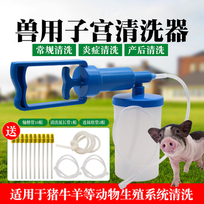 兽用子宫清洗器牛羊用手动清宫器