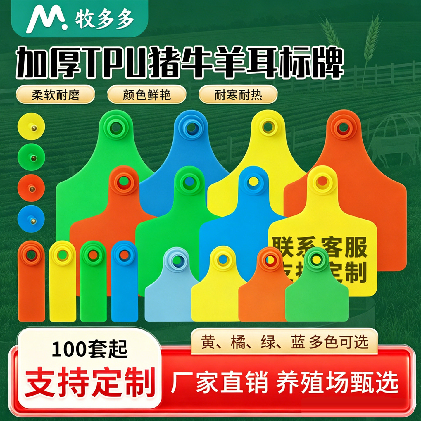 牧多多加厚TPU耳标号牌猪牛羊无字兽用耳标养殖记号标识牌可定制图片