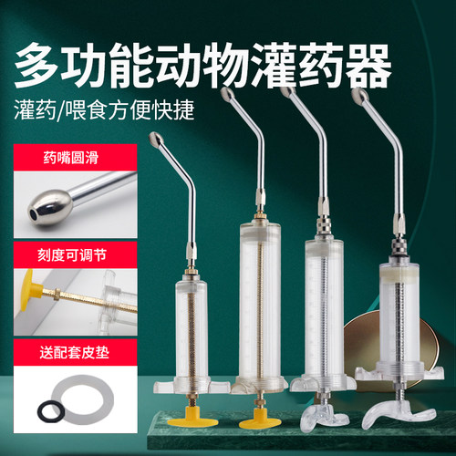 兽用灌药喂食神器动物金属投药嘴