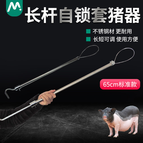 不锈钢套猪器猪用保定器套猪嘴器