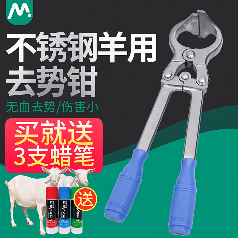 牧多多精品不锈钢公羊去势钳无血去势煽羊钳公羊阉割钳阉羊钳夹蛋