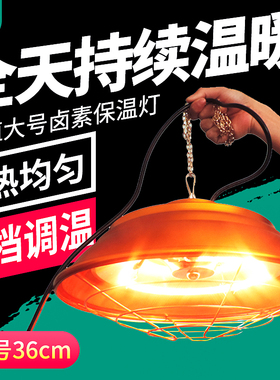 牧多多加大卤素保温灯养殖场取暖灯兽用猪场育雏调温加热灯36cm