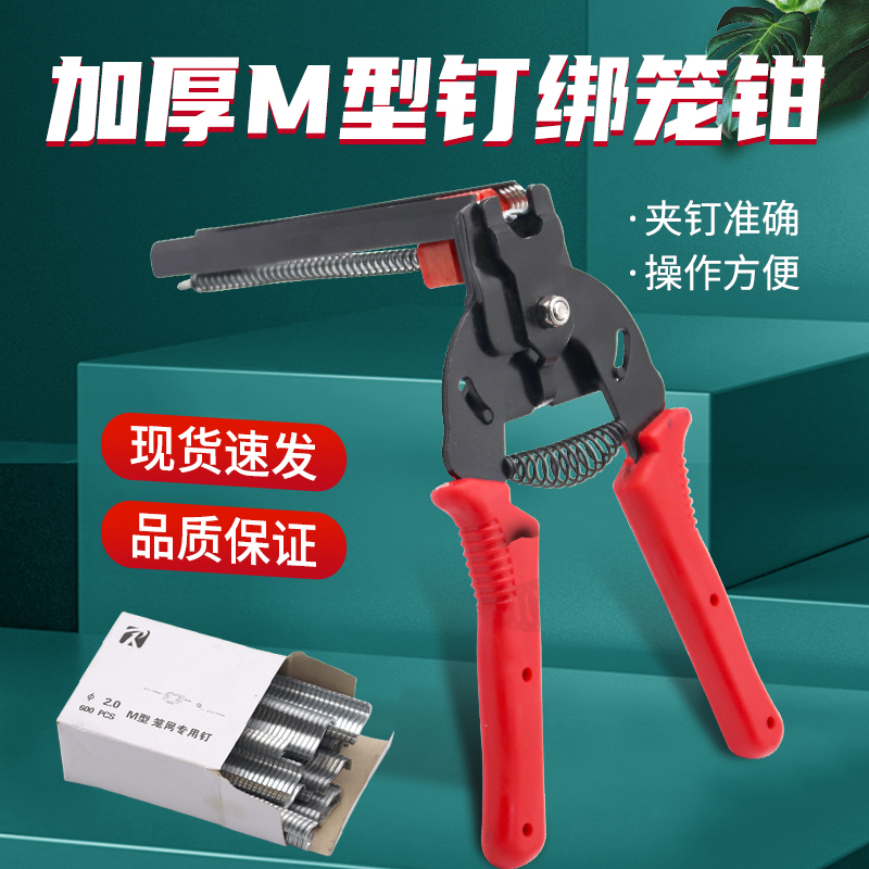 M型钉绑笼钳鸡笼鸽笼组笼扎笼钳