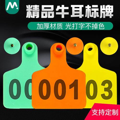 牧多多牛用耳标牌养殖耳号牌定制